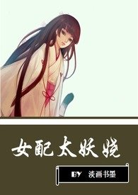 女配太难当漫画下滑链接